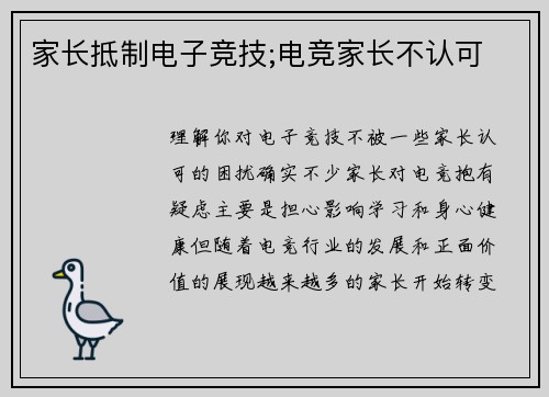 家长抵制电子竞技;电竞家长不认可