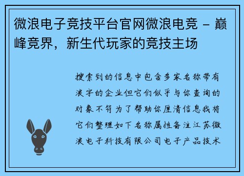 微浪电子竞技平台官网微浪电竞 - 巅峰竞界，新生代玩家的竞技主场