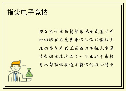 指尖电子竞技
