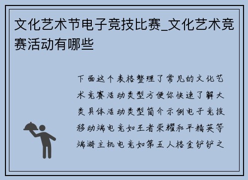 文化艺术节电子竞技比赛_文化艺术竞赛活动有哪些