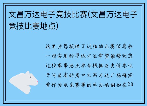 文昌万达电子竞技比赛(文昌万达电子竞技比赛地点)