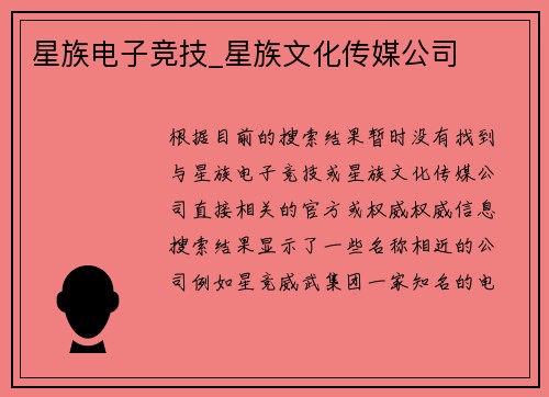星族电子竞技_星族文化传媒公司