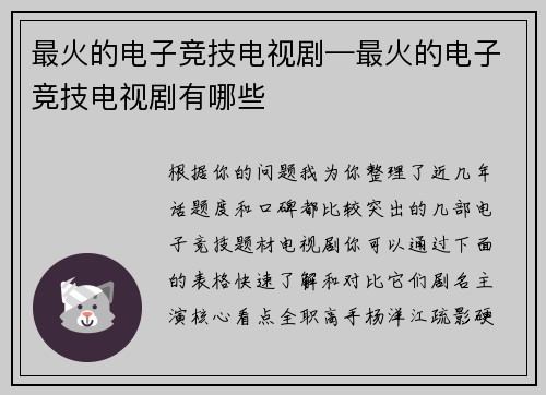 最火的电子竞技电视剧—最火的电子竞技电视剧有哪些