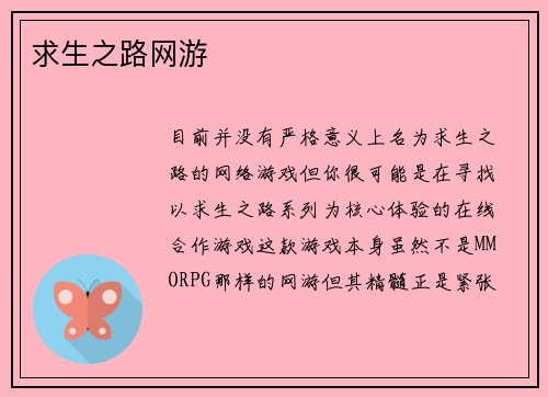 求生之路网游