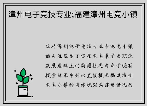 漳州电子竞技专业;福建漳州电竞小镇