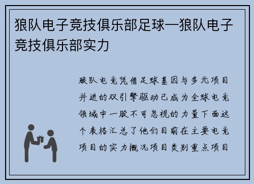 狼队电子竞技俱乐部足球—狼队电子竞技俱乐部实力