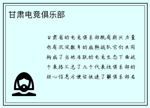 甘肃电竞俱乐部