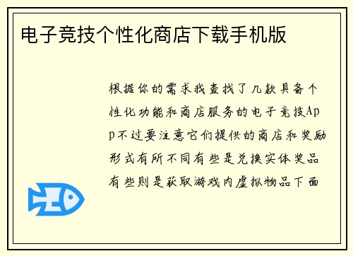电子竞技个性化商店下载手机版