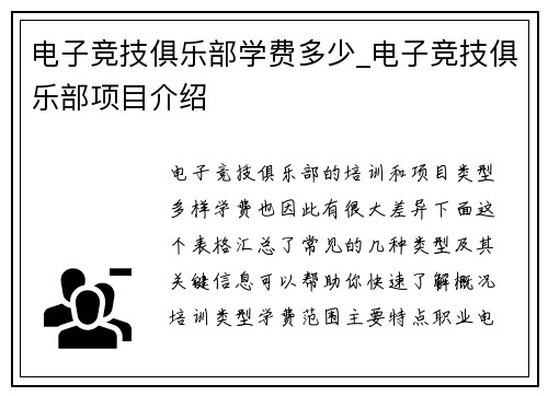 电子竞技俱乐部学费多少_电子竞技俱乐部项目介绍